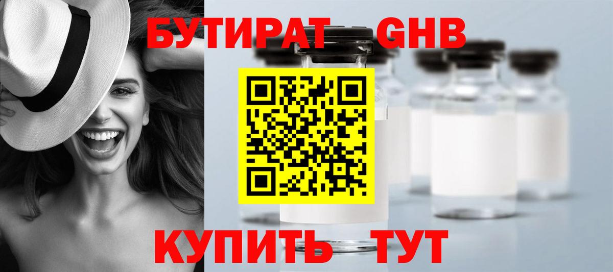 БУТИРАТ GHB Нижний Тагил