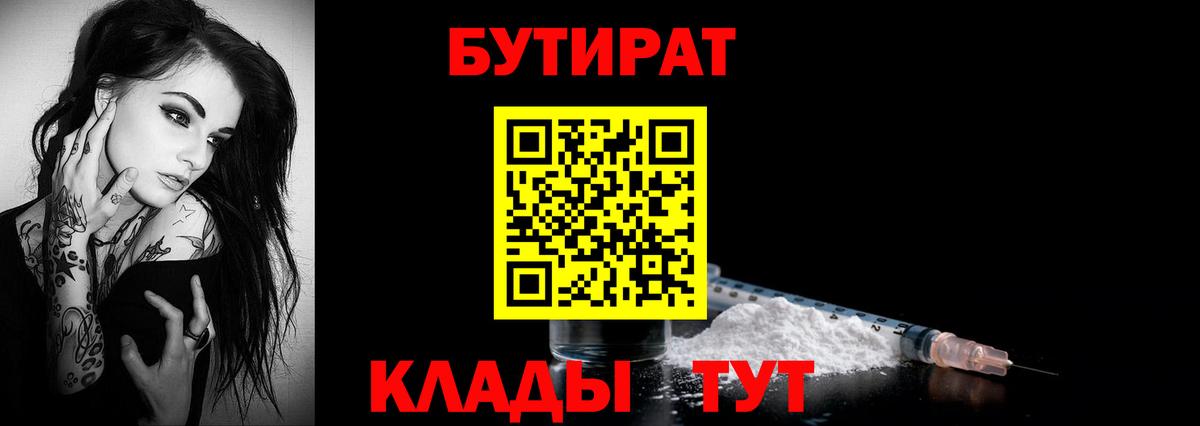 Бутират  БУТИРАТ жидкий экстази  Вход с VPN  Нижний Тагил 