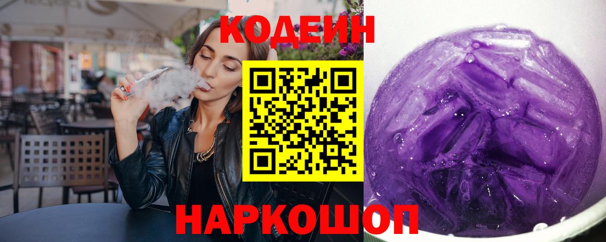 Кодеин напиток Lean (лин)  Вход с VPN  Нижний Тагил 