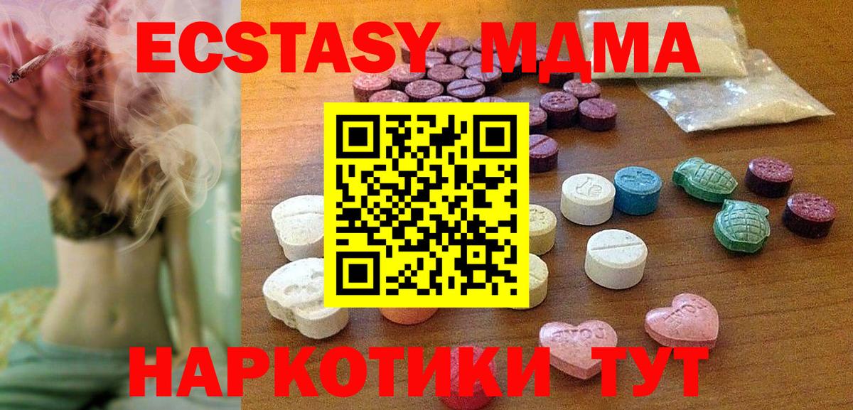 Экстази MDMA  Вход с VPN  ЭКСТАЗИ Дубай  Ecstasy  мега ссылка  Нижний Тагил 