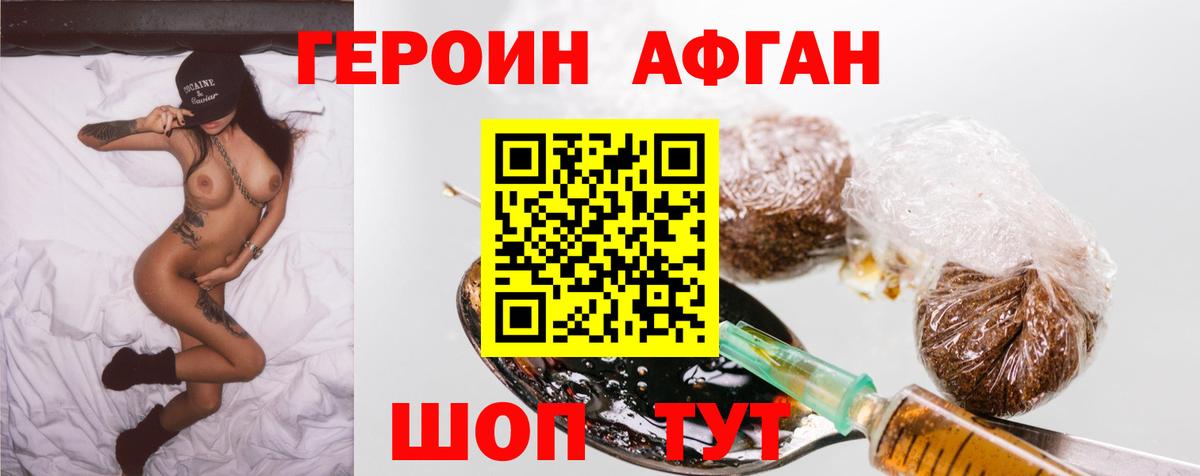 Нижний Тагил  ГЕРОИН Афган  Вход с VPN 